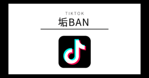 TikTok 垢BAN