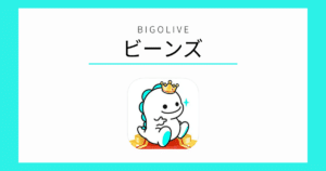 ビゴライブ ビーンズ